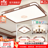 雷士（NVC）中式原木风半智能led吸顶灯客厅大灯餐厅灯卧室灯灯具灯饰全屋 【三室两厅】客厅+餐吊+卧室灯*3