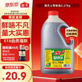 海天 上等蚝油2.27kg 炒菜拌馅点蘸烧烤调料  家用食堂量贩装