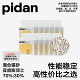 pidan猫砂 经典混合猫砂 【活动专链】豆腐猫砂混合膨润土猫砂 3.6kg款12包装