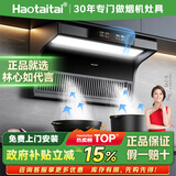 Haotaitai油烟机变频一级能效顶侧双吸大吸力静压无刷电机挥手智控自清洗CXW-300-C11-BP