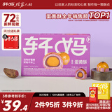 轩妈家短保蛋黄酥紫薯味55g*6枚/盒中式糕点零食35天源头直发包邮