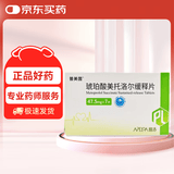 [普洛] 普美茵 琥珀酸美托洛尔缓释片 47.5mg*7片/盒