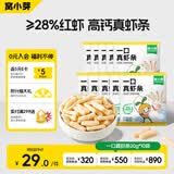 窝小芽儿童零食一口真虾条 高钙虾片饼干泡芙非油炸28%虾肉添加200g