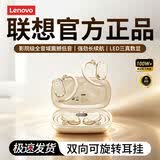 联想（Lenovo）【联想官方正品】蓝牙耳机2026新款挂耳式骨传导无线降噪开放式超长续航运动跑步高音质不入耳设备 珠光杏-久戴不肿痛-高清不漏音