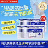 【原研进口】久光制药久光贴日本膏药止痛贴酮洛芬肌肉酸痛活血消肿止痛跌打损伤风湿骨痛膏药贴40mg 20包装