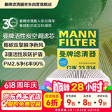 曼牌滤清器（MANNFILTER）空调滤清器空调滤芯CUK23034荣威i6 MAX EV/Ei5纯电动车ER6新能源