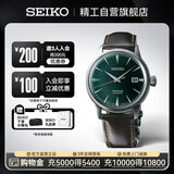 精工（SEIKO）Presage鸡尾酒机械绿皮带休闲复古男表【礼物】SRPD37J1