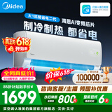 美的空调 大1匹/1.5匹 酷省电 新一级能效 变频冷暖自清洁 家用卧室空调挂机 家电补贴 以旧换新 酷省电二代 制冷省电40% 大1匹