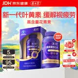 养生堂黑加仑叶黄素含叶黄素花青素 眼干护眼缓解视觉疲劳蓝帽认证50片