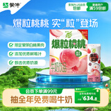 蒙牛真果粒白桃树莓味牛奶饮品240g×10盒 健康低脂 龚俊同款送礼礼盒