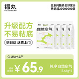 福丸豆腐木薯膨润土混合猫砂 除臭抑菌低尘 原味升级专供款2.4kg*4