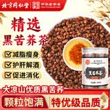 同仁堂（TRT）黑苦荞茶四川大凉山全颗粒胚芽荞麦茶泡水喝的养生茶400g/罐