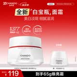 自然堂白宝瓶雪润皙白焕亮霜50g美白提亮滋润保湿