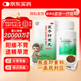 同仁堂北京同仁堂 五子衍宗丸 60g 小黑丸子补肾益精肾虚精亏阳痿不育遗精早泄腰痛尿后余沥 男科用药 补肾
