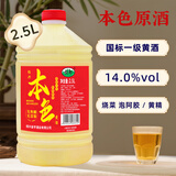 越都绍兴本色黄酒 冬酿花雕酒养生酒糯米发酵无焦糖添加2500ML