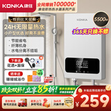 康佳（KONKA）即热式电热水器 5500W免打孔家用厨房小厨宝 理发店速热洗澡热水龙头DSZF-KF5503Y