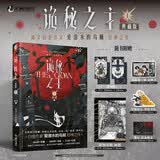 诡秘之主1 小丑.上（典藏版）爱潜水的乌贼著 精美赠品 莫雷蒂一家定格卡 午夜诗人异形书签 霍纳奇斯画报 绯红纪念邮票 蒸汽朋克+克苏鲁奇幻文学 序列0愚者 赞美愚者