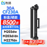 连盛CF230A硒鼓 适用惠普m227fdw m227sdn m203dw M227d/fdn打印机墨盒粉盒 碳粉盒hp30a硒鼓 超大容量