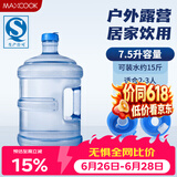 美厨（MAXCOOK）纯净水桶 矿泉水桶饮水桶7.5L桶装水塑料饮水机手提户外桶MCX1900