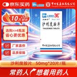 反映亭 沙利度胺片50mg*20片/瓶