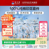 富安娜床上四件套纯棉床单被套 100%全棉套件单双人床品1.5米床家居馆