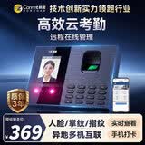 科密(comet)智能云考勤机 打卡机人脸+指纹+掌纹识别考勤机 小程序在线管理 实时查看考勤 FC02C