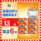 汰渍全效洁净洗衣皂116g*6块 温和去渍不伤手 肥皂透明皂 内衣可用