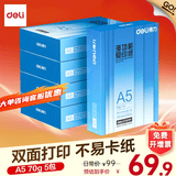 得力（deli）办公打印机纸复印纸打印纸 办公用品 双面复印顺畅打印 儿童绘画书写草稿纸 打印纸白纸采购优选 A5 5包/2500张【常规70g】空白财务凭证