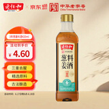 老恒和葱姜料酒420ml 陈酿浙江黄酒调配厨房烹饪清蒸红烧家用去腥料酒