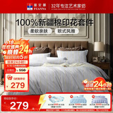 富安娜床上四件套纯棉100%全棉中性床单被套 双人加大欧式套件 230×229cm