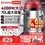 扬子吸尘器工业4200W升级大功率70升大容量大型桶式大吸力酒店车间粉尘机商用洗车用工厂开荒吸尘机