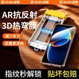 纽霸【AR增透抗反射】小米红米钢化膜3D热弯Redmi全胶除尘舱曲面高清手机膜全玻璃防爆保护膜 红米K90Max 【AR抗反光|全胶玻璃膜】1片装