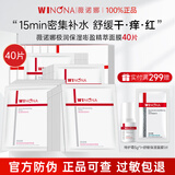 薇诺娜（WINONA）极润保湿面膜组合干敏感肌舒缓修护深层补水保湿女官方旗舰正品 极润面膜【到手共40片】