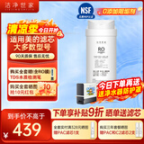 洁净世家适用美的净水器滤芯S1系列PAC复合C1前置活性炭C2后置活性炭RO反渗透膜净水机滤芯 RO反渗透500G/600G【S1系列】