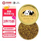 芙思塔（FROSISTA）四川雅安鱼子酱熊猫限定版10g鲟鱼子酱生鲜鱼籽酱即食源头直发