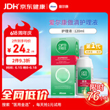 爱尔康 傲滴隐形眼镜多功能护理液120ml 清洁杀菌除蛋白进口小瓶