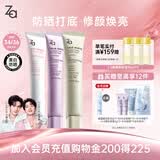 姬芮（ZA）Za姬芮美白防晒隔离霜 白色隔离*1 紫色隔离*1 绿色隔离*1