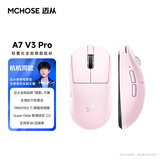 迈从（MCHOSE）A7V3/V2轻量化无线鼠标全能旗舰磁吸无线充游戏电竞办公三模连接PAW3950人体工学教育优惠学生价 A7 V3 Pro 粉色