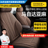 智汇马自达3昂克赛拉CX5/EZ60/EZ6马6阿特兹座套坐垫全包四季汽车座垫 亚麻款原车纹路定制【备注颜色】 马自达全系定制座套