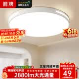 ARROW箭牌 普瑞光源卧室灯吸顶灯 北欧餐厅灯阳台灯LED灯