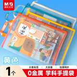 晨光（M&G）文具 0金属单层网纱标签学科袋A4文件袋拉链袋学科分类袋 ADM945DTG7