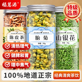福茗源茶叶花草茶 胎菊山银花金银花陈皮茶3罐190g泡水喝的养生茶罐装