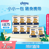 舒洁（Kleenex）手帕纸纸巾小包3层9张/包*10包便携小熊印花手帕纸小包