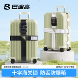 巴迪高行李箱捆绑带海关锁十字打包带托运加固毕业季旅行皮箱防爆束紧带