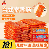 佳龙台式素香肠 素味辣条童年怀旧老式甜辣解馋休闲小零食 22g*50包