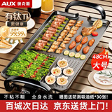 奥克斯（AUX）烤肉锅电烤盘家用电烤炉烤肉盘大容量大尺寸多功能烧烤串机烤肉机轻烟大功率不粘 4-8人大号烤盘 1层