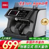得力点钞机 智能语音立式验钞机 商用智能家用国标C级验点钞机 支持新版人民币外币鉴伪 26年9808