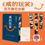 【刷边版】咸的玩笑 百万纪念刷边版 赠藏书票+书信 官方正版 刘震云 沉淀四年 重磅长篇