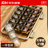 金隆兴 老人大字款21格药盒分装盒便携密封一周七天每日随身吃药提醒器