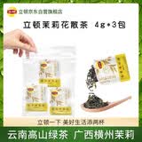 立顿茉莉花散茶云南高山绿茶广西横州茉莉花袋装3包12g